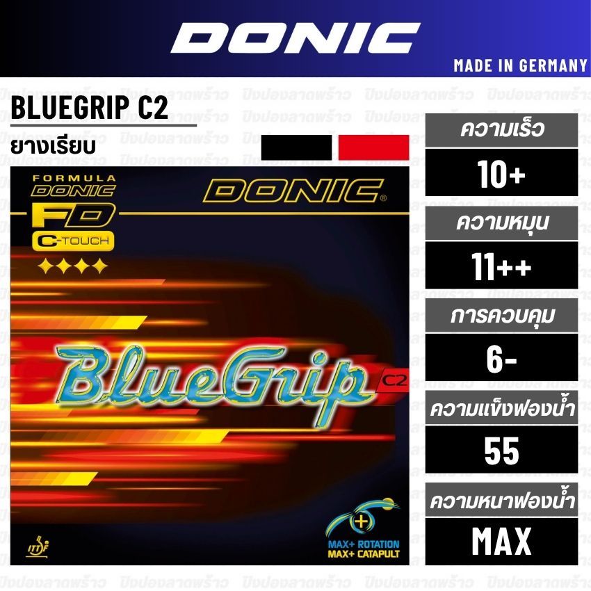 ยางปิงปอง DONIC รุ่น BLUEGRIP C2 [ แท้ 100% / ส่งเร็ว ]