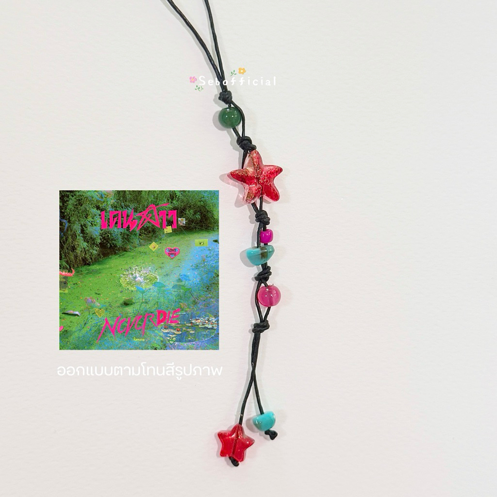 Phone charm |  สายคล้องโทรศัพท์มือถือเชือกเทียนถัก สายคล้องกล้องถ่ายรูป ไดอารี่ แฟ้มการ์ด พวงกุญแจ ออกแบบตามปกเพลง 🗝