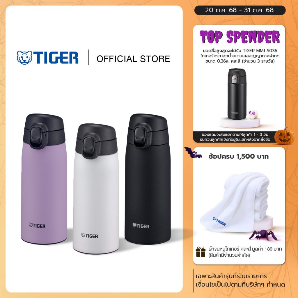 Tiger MCT-K035 กระบอกน้ำสุญญากาศเก็บอุณหภูมิ สแตนเลส SUS304 ขนาด 350 ml.