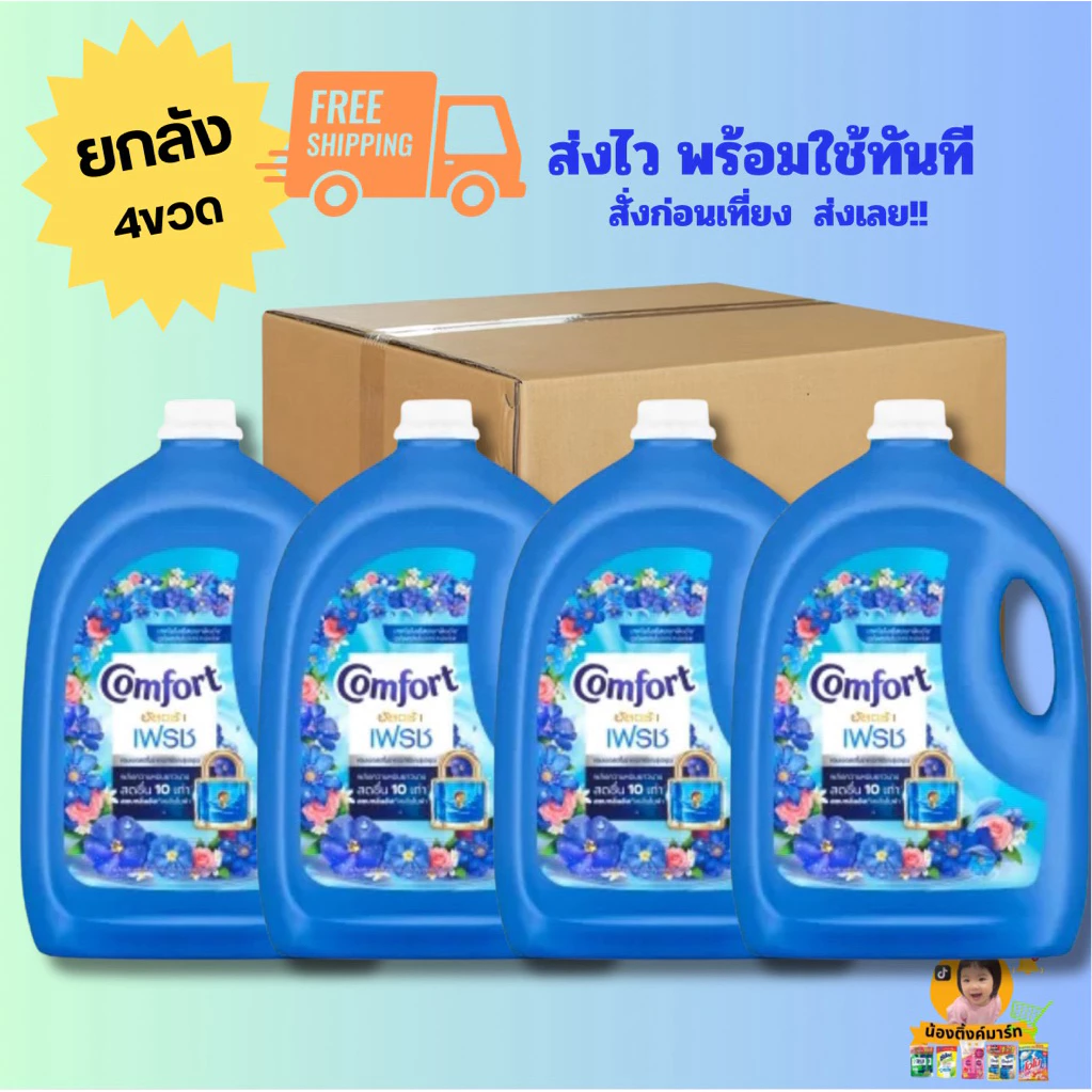 [ยกลัง4แกลลอน]คอมฟอร์ทปรับผ้านุ่มอัลตร้า 2,800ml.