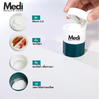 Medi รวม 4 in 1 ตัดยา / เก็บยา / ใส่น้ำ / บดยา “ครบ จบ ในหนึ่งเดียว” ใช้งานง่าย พกพาสะดวก