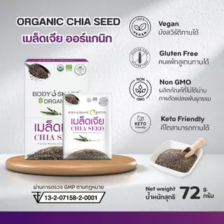 Body shape Organic Chia Seed 72 กรัม เมล็ดเจียออแกนิค ลดน้ำหนัก 3 กล่อง 18 ซอง