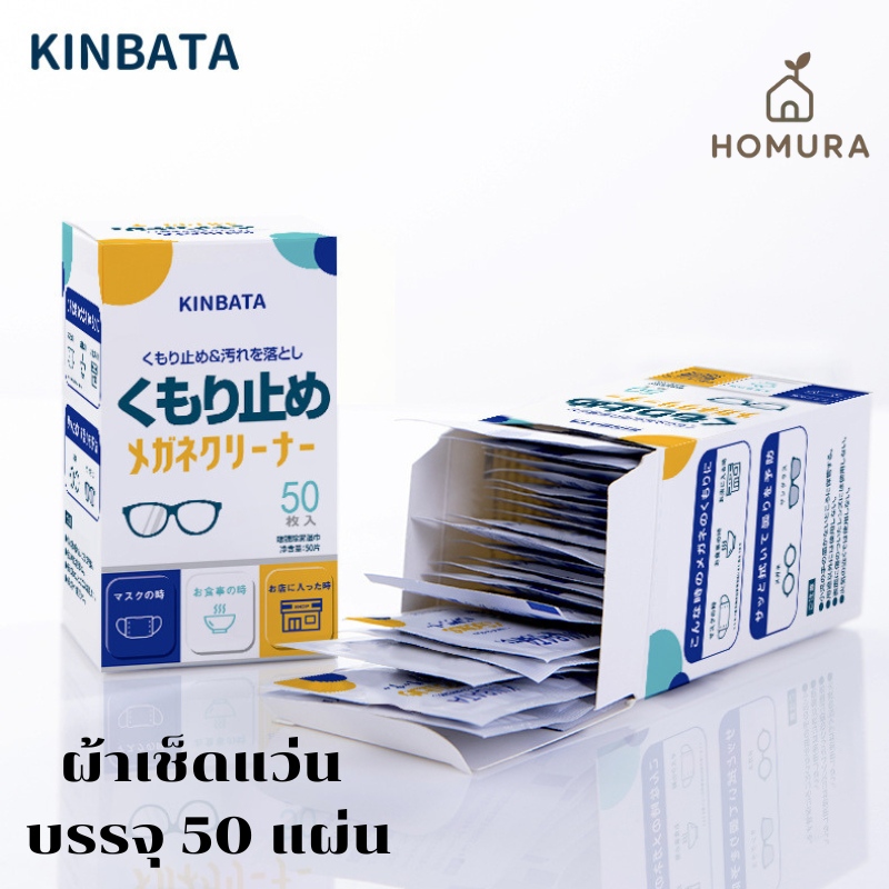 ผ้าเช็ดแว่นตากันฝ้า kinbata แบรนด์จากญี่ปุ่น ใช้ทำความสะอาดแว่น เช็ดจอมือถือ เช็ดจอคอม กันฝ้า