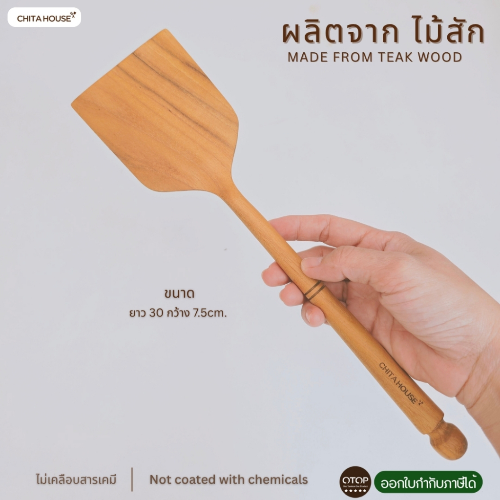 ตะหลิวไม้สัก รุ่นชบาแก้ว ปลายตะหลิวบาง เหมาะสำหรับแซะ กลับอาหาร สินค้า OTOP ไทย F-025