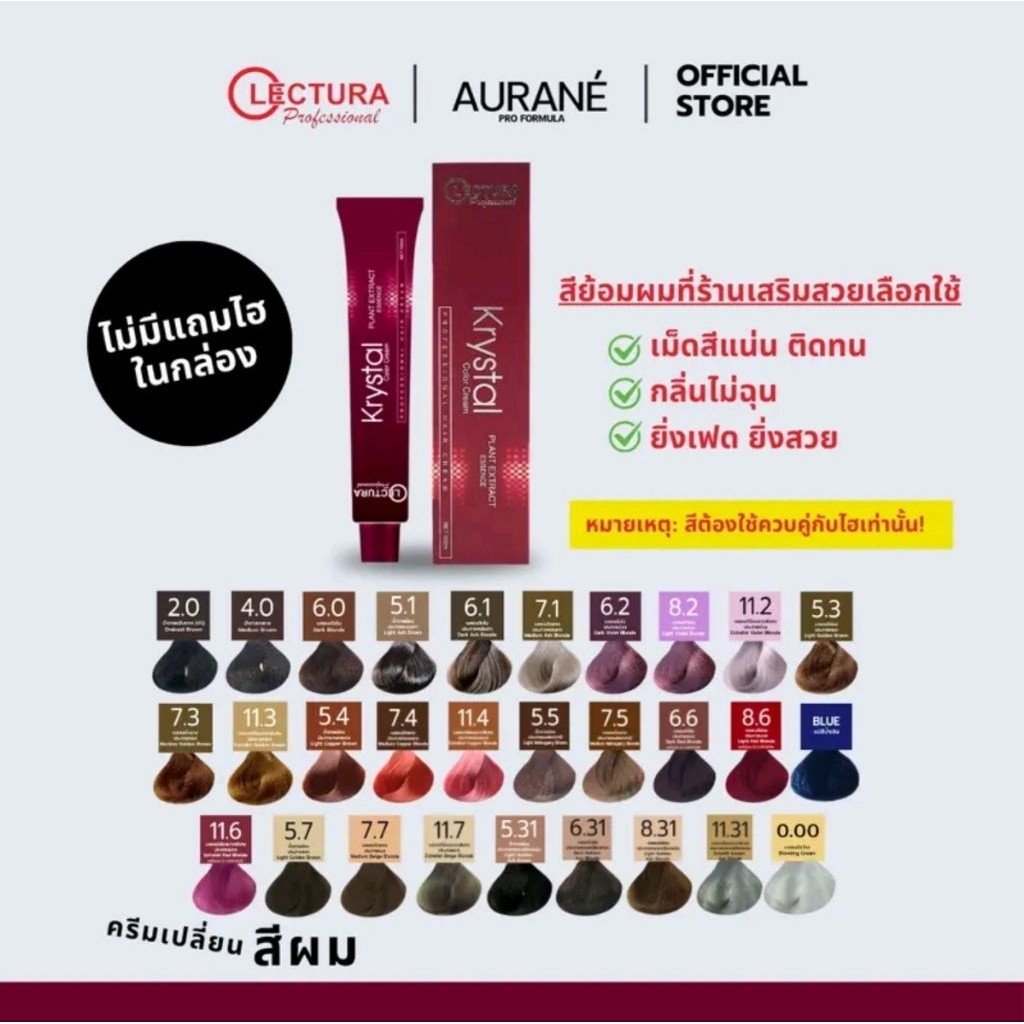 สีผมเลคทูร่า29เบอร์โทนหม่นสูตรเย็น