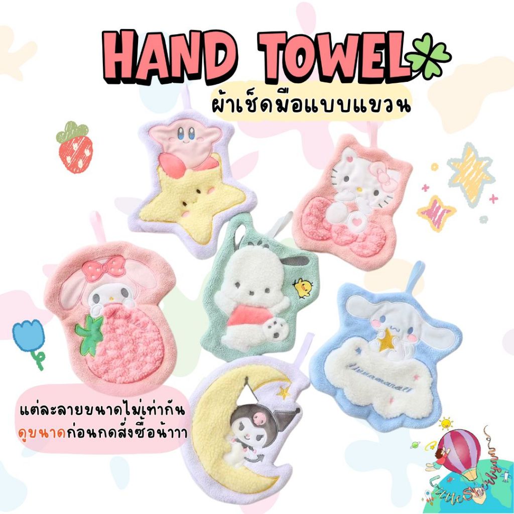 🧸✨ ผ้าเช็ดมือแบบแขวนลายน่ารัก ✨🧼 เช็ดมือแล้วอยากเช็ดหน้า เช็ดหน้าแล้วอยากเช็ดมือ