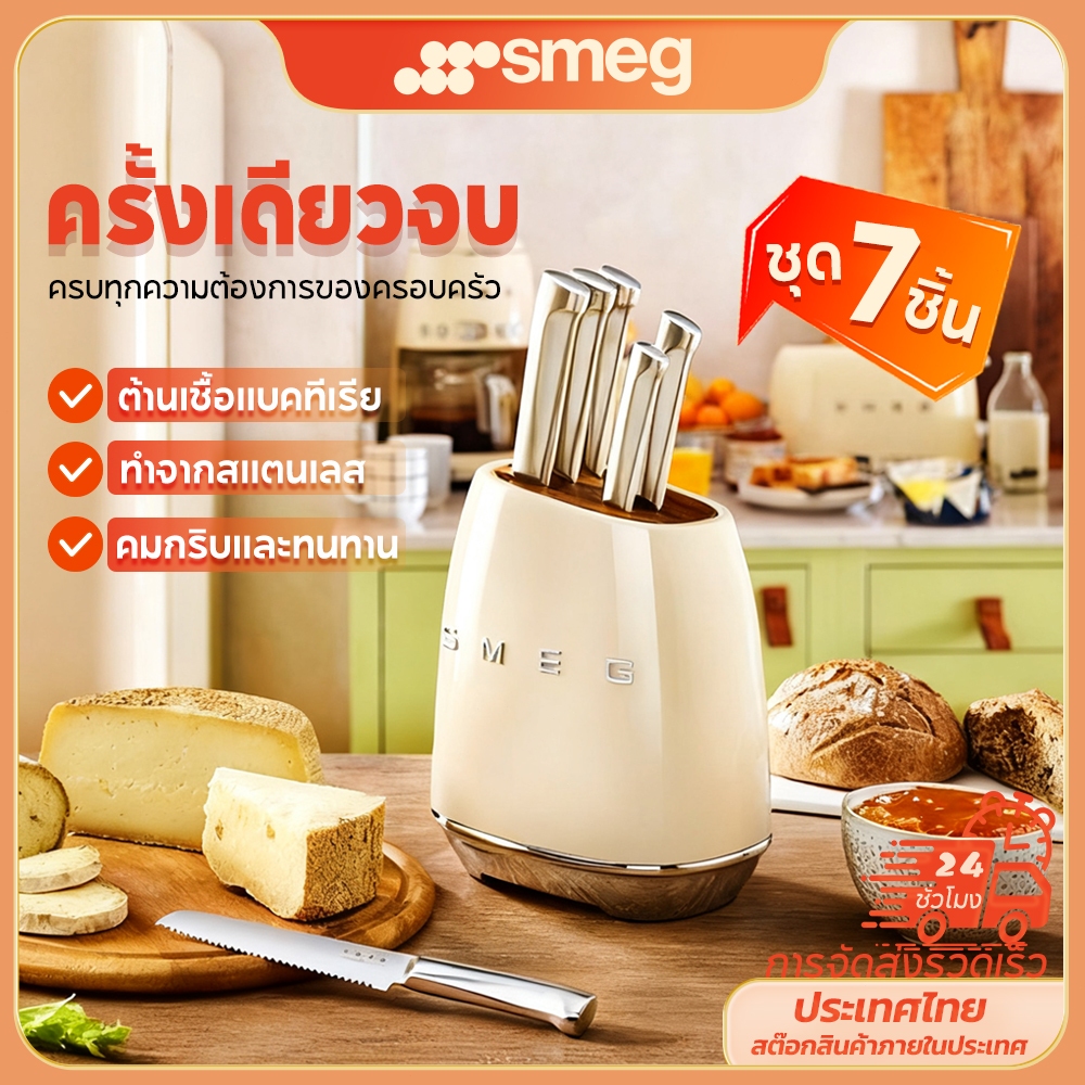 SMEG ชุดมีดทำครัวแท้ 100% มีด 6 ชิ้น + ที่เก็บมีด สแตนเลส ของแท้ มีดทำอาหาร ชุดเครื่องครัวคุณภาพสูง ส่งเร็ว พร้อมบริการ