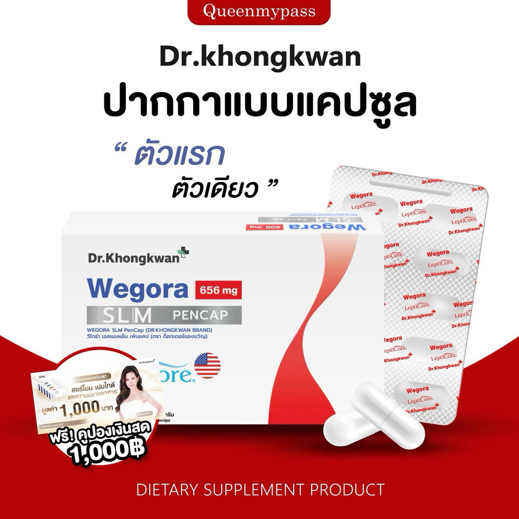 🖊️🇺🇸| พร้อมส่ง+ฟรีคูปอง1000.- | ปากกาแคปซูล หมอของขวัญ Dr.khongkwan WEGORA SLM PenCap วีโกร่า เอสแอลเอ็ม เพ้นแคป) Lepti