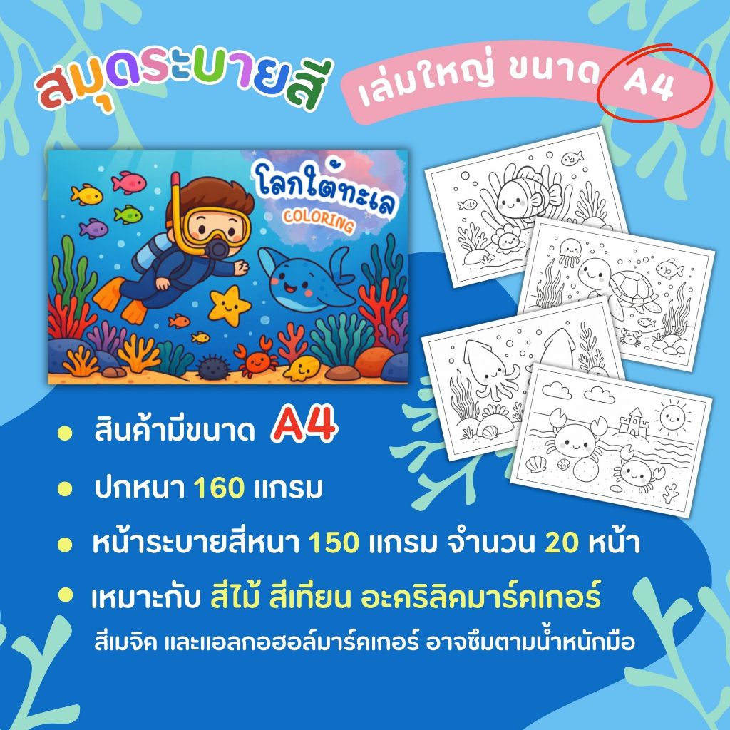 สมุดระบายสีสำหรับเด็ก เล่มใหญ่ ขนาด A4 ราคา ถูกที่สุด ดีลบีเคเค แกลเลอรีภาพที่ 5