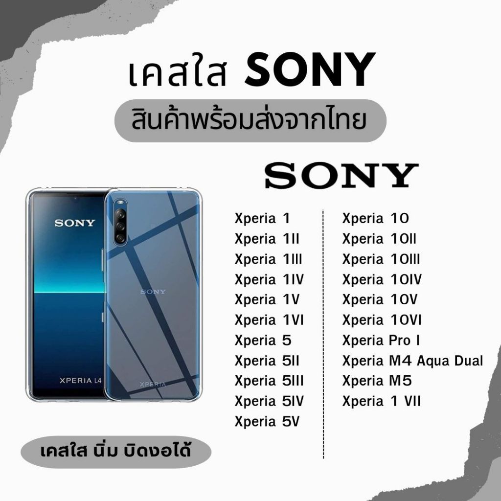 (ส่งด่วน🚗) เคสใส Sony Case TPU กันกระแทก Xperia 1 / 5 / 10 / Il / lll / IV / V /  VI / M4 / M5