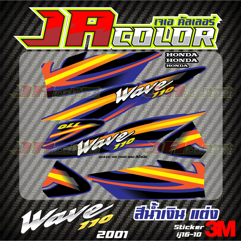 สติกเกอร์แต่ง wave110 ปี2001 สีน้ำเงิน