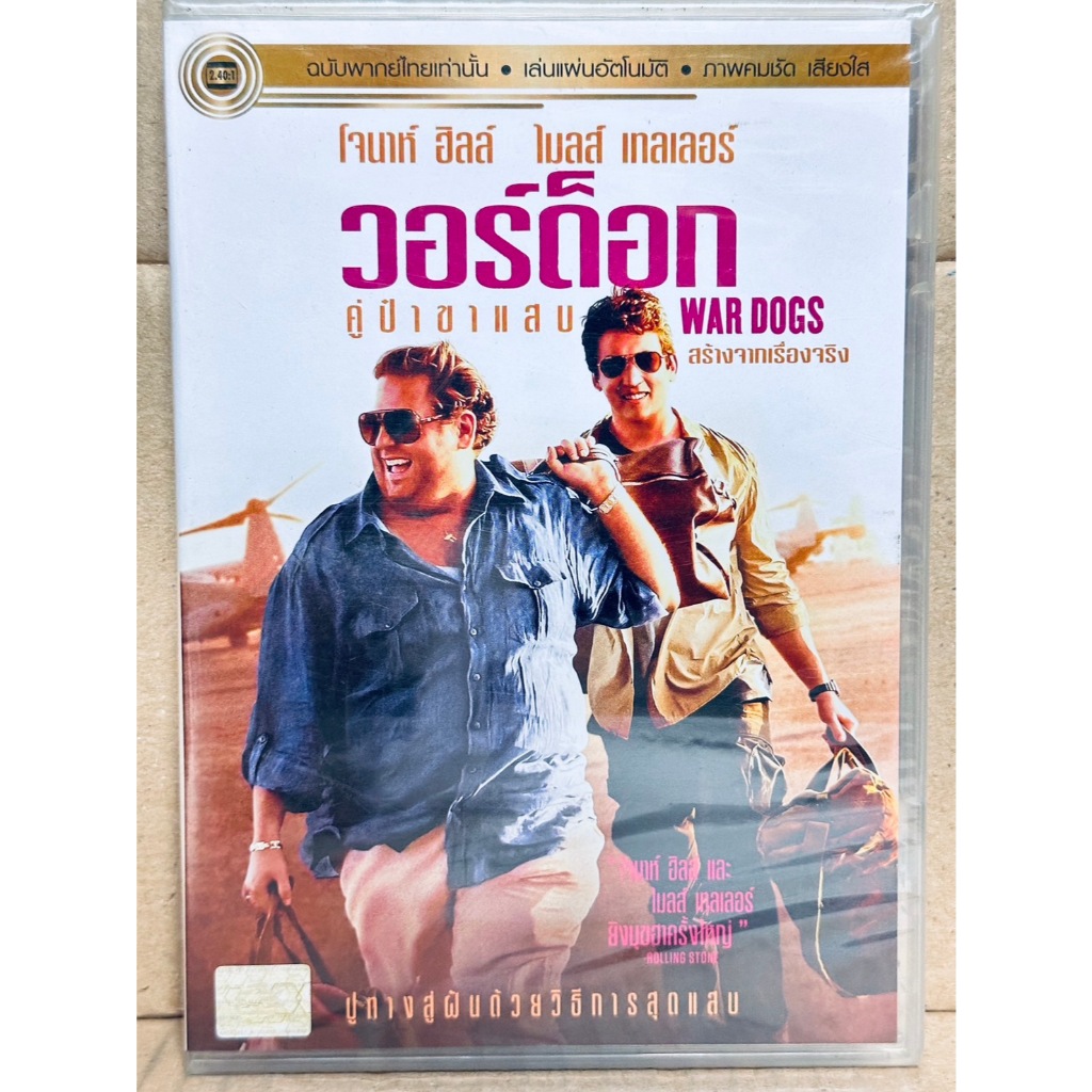 DVD เสียงไทยเท่านั้น : War Dogs (2016) วอร์ด็อกส์ คู่ป๋า ขาแสบ " Jonah Hill, Miles Teller "