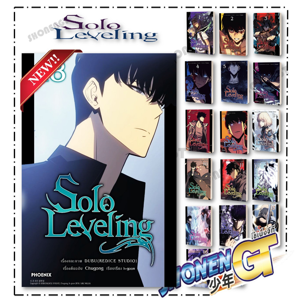 หนังสือ Solo Leveling เล่ม 1-18  Mg ผู้เขียน ชู่กง สำนักพิมพ์ PHOENIX-ฟีนิกซ์