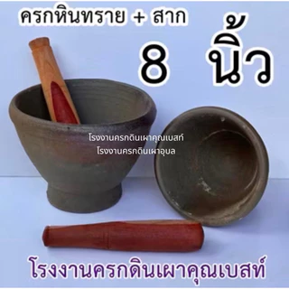 ครกหินทราย ครกส้มตำ ครกตำน้ำพริก
