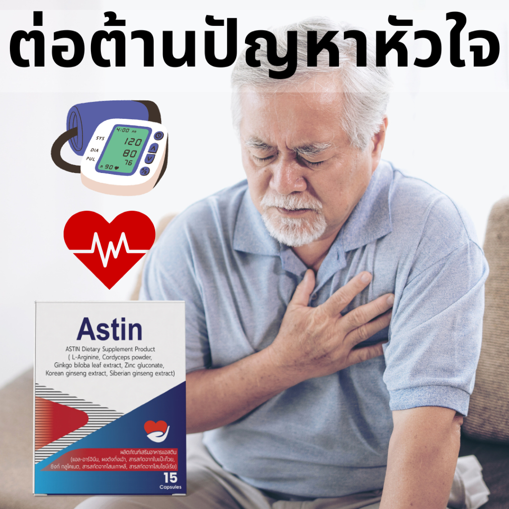 Astin ควบคุมระดับน้ำตาลในเลือด ลดความดันโลหิต (2 กล่อง)