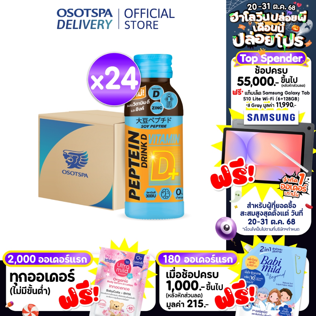 Peptein เปปทีน ดริ๊ง ดี 100 มล. / Peptein Drink D 100 ML - เลือกแพ็คด้านใน