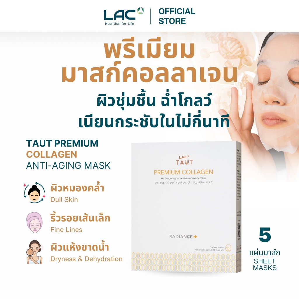 LAC TAUT Radiance+ Collagen Mask 5 pcs Skin แผ่นมาส์กหน้า คอลลาเจน ลดริ้วรอย Moisturizer Antiaging F