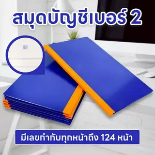 ตราเหรียญ สมุดบัญชีปกแข็งเบอร์ 2/64 สันผ้า ขนาด 19.5 ซ.ม.x31.5 ซ.ม. (1เล่ม/แพ็ค)