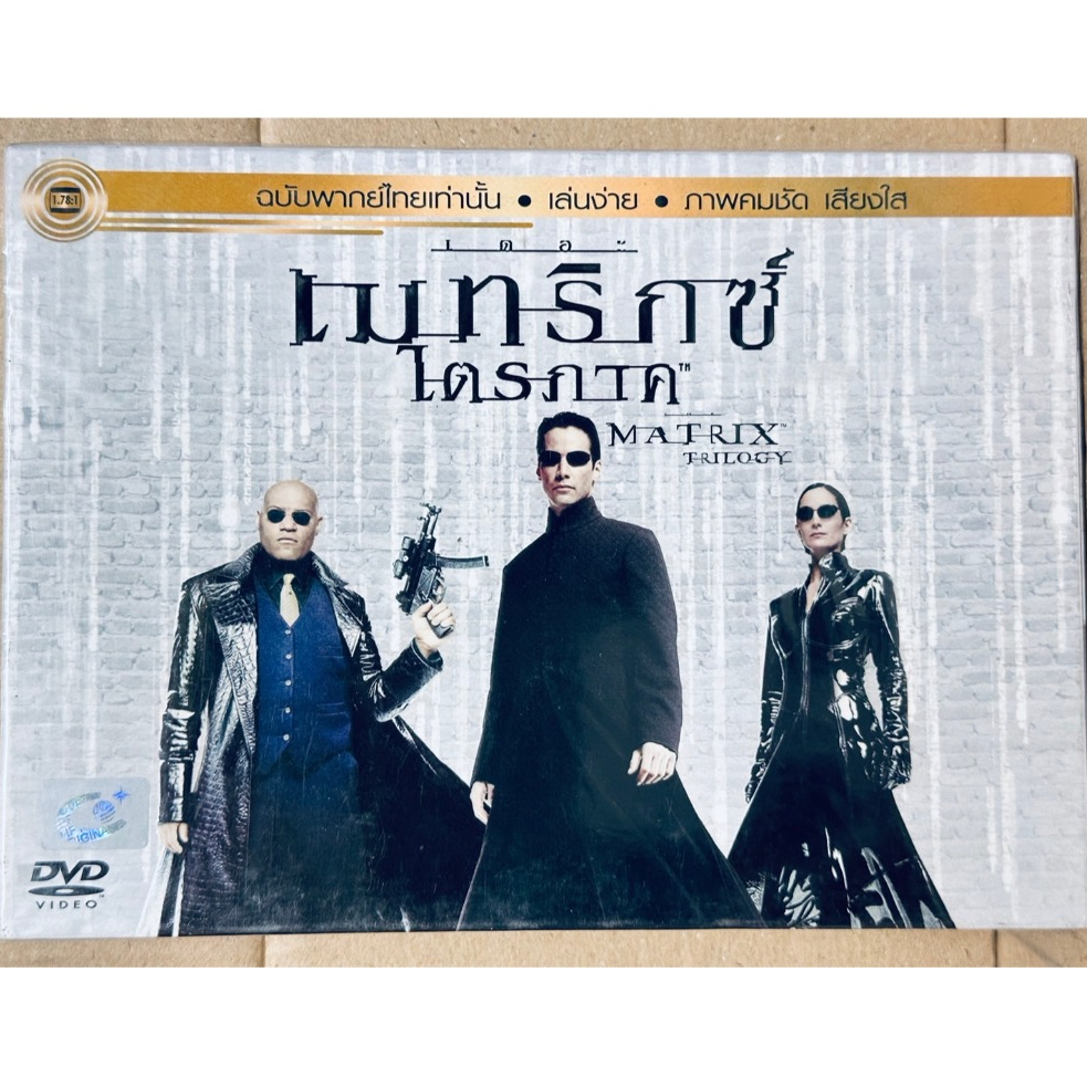 DVD เสียงไทยเท่านั้น 3 ภาค 3 แผ่น : Matrix Trilogy: Matrix / Matrix Reloaded / Matrix Revolutions