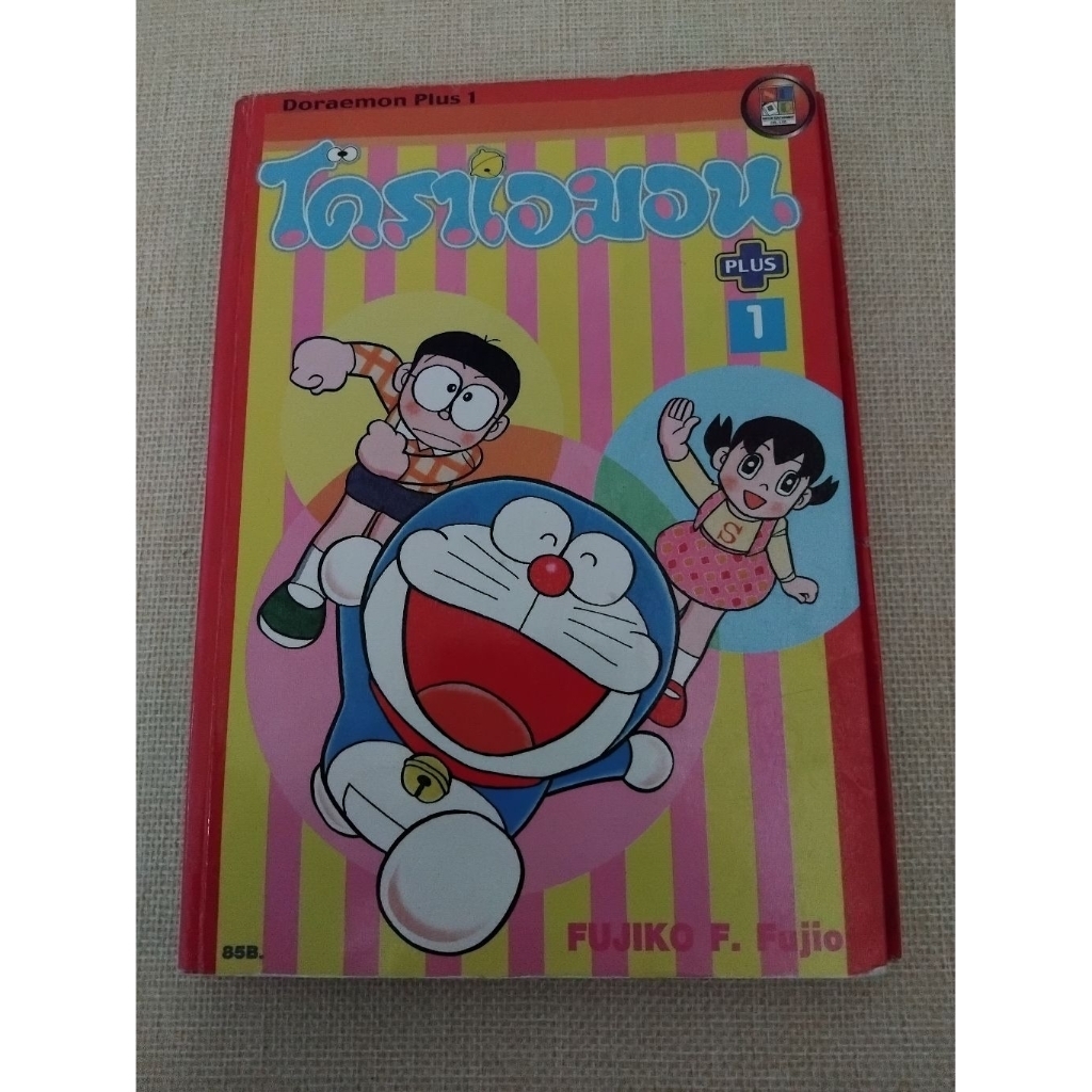 โดราเอมอน Plus เล่ม 1 มือสอง