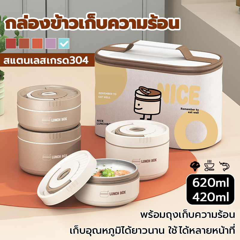 กล่องอาหารเก็บร้อน สแตนเลส 316 หลายชั้น กันรั่ว 100% สำหรับมนุษย์ออฟฟิศ นักเรียน ใส่ได้ทั้งข้าวกับแกง พร้อมส่ง