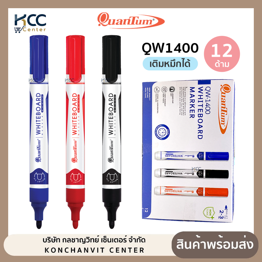 (ยกกล่อง/12ด้าม) ปากกา ปากกาไวท์บอร์ด White Board Marker Quantum ควอนตั้ม QW1400 หัวกลม เติมหมึกได้