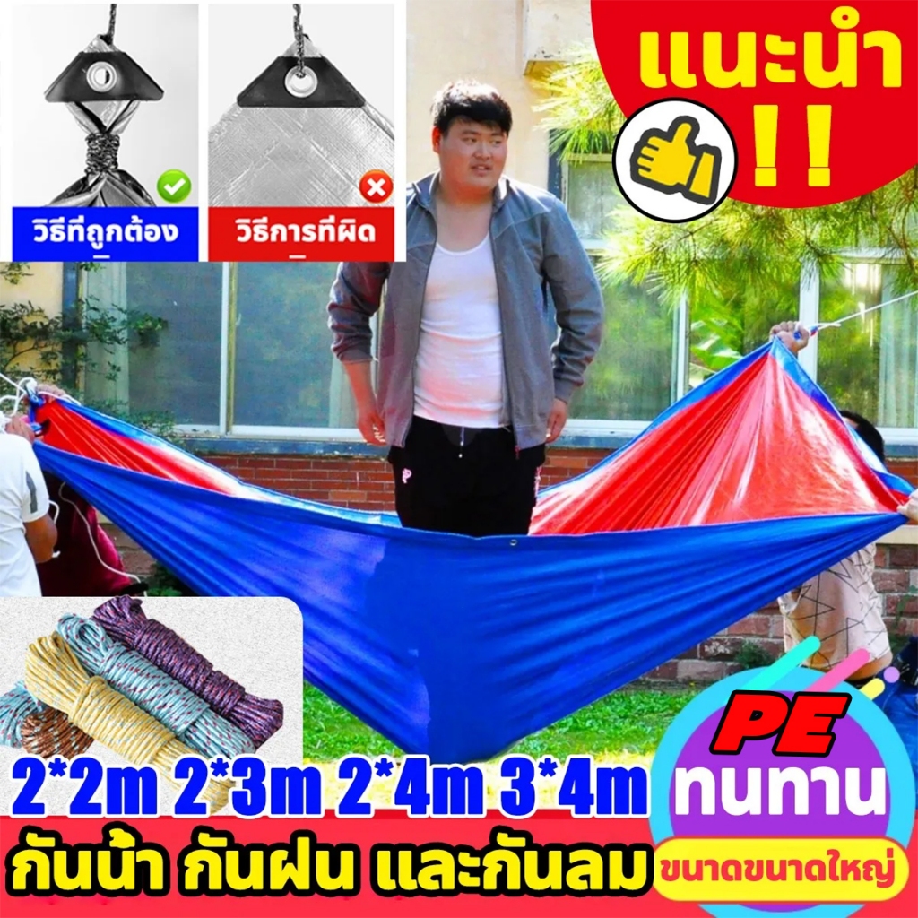 ผ้าใบ PE กันน้ำ 100% ทนทาน เหมาะสำหรับงานกลางแจ้ง