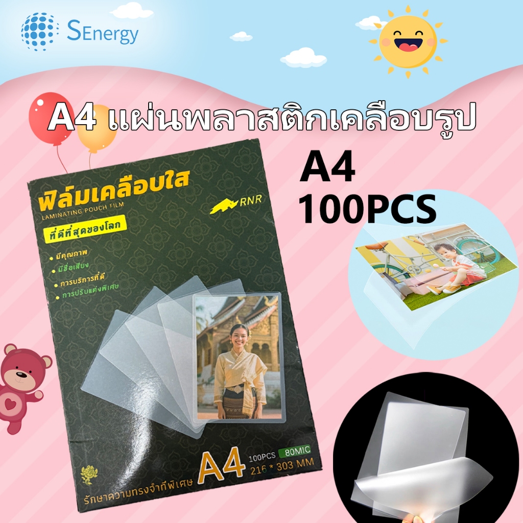 ขนาด A4 บรรจุ 100 แผ่น แผ่นเคลือบ เคลือบร้อน เคลือบเย็น ขนาด A4 บรรจุ 100 แผ่น