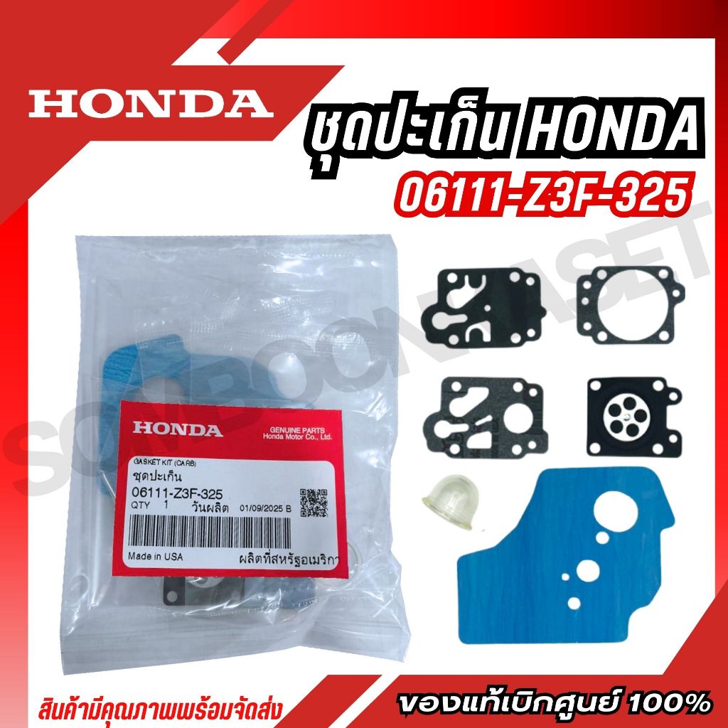 อะไหล่เครื่องตัดหญ้า GX35 ชุดผ้าปั้ม-ประเก็นคาร์บู GX35 ของแท้ เบิกจากศูนย์ฮอนด้า (06111-Z3F-325)