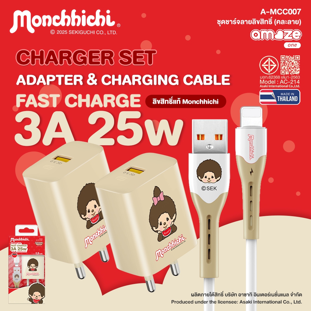 Amaze one Monchhichi Charger ชุดชาร์จ USB to L ชาร์จเร็ว 25W ลายลิขสิทธิ์แท้มอนชิชิ รุ่น A-MCC007 - รับประกัน 1 ปี