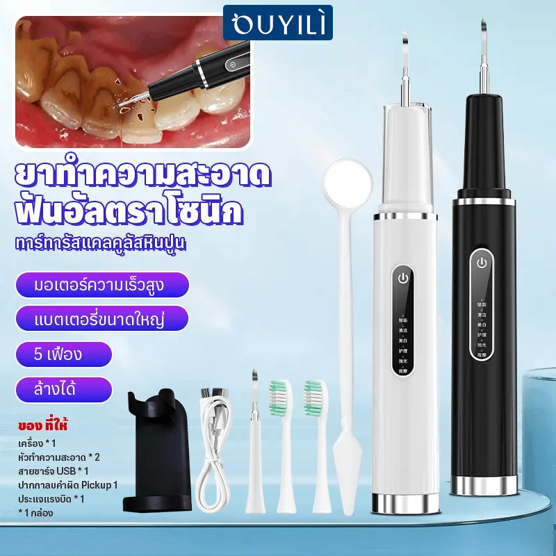 แปรงฟันและทำความสะอาด2ใน1 เครื่องขูดหินปูน ฟันผุ ที่ขูดหินปูน 5 โหมดการทำความสะอาด 31000ครั้ง/นาที IPX7 แปรงสีฟันไฟฟ้า