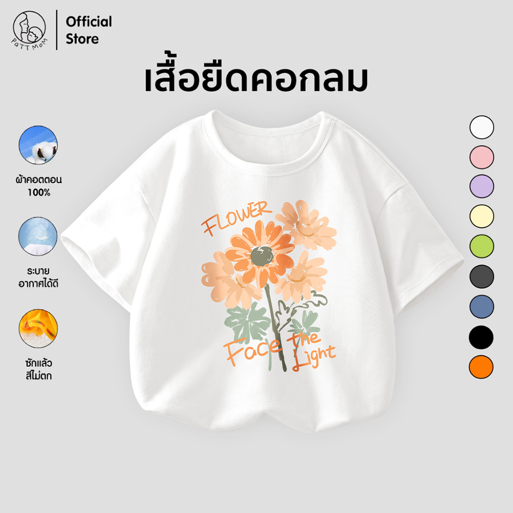 Patt Mom เสื้อยืดเด็กแขนสั้นคอกลม เสื้อสำหรับเด็กผู้ชายและเด็กผู้หญิง ลายช่อดอกไม้สีส้ม (B008-LW)