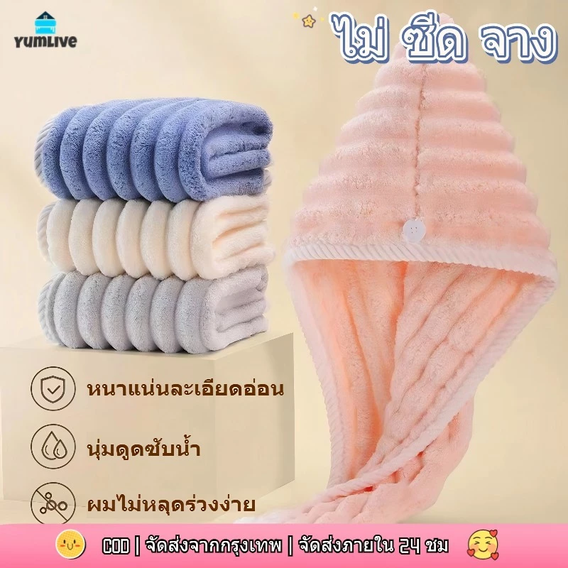 【ส่งจากกทม|พร้อมสต็อก】หมวกคลุมผมแห้งสําหรับผู้หญิงหนาซุปเปอร์ดูดซับผ้าขนหนูแห้งเร็วหมวกอาบน้ําชั้นเดียว