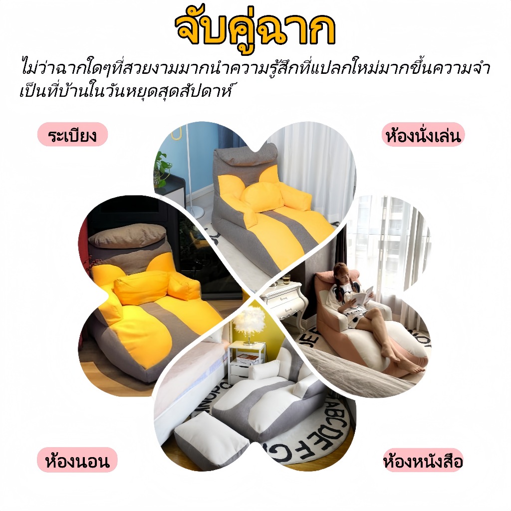 โซฟาสำหรับคนขี้เกียจ  Bean Bag มีฟองน้ำเม็ด มีซิป  สามารถเอนกายพิงได้ โซฟาเดี่ยว ระเบียงห้องนั่งเล่น - รูปที่ 5