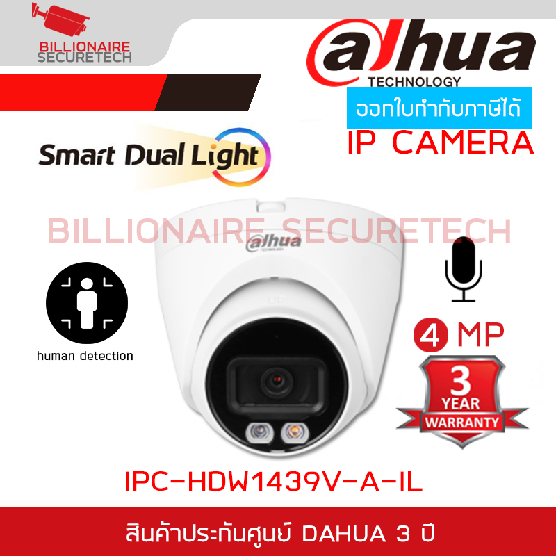 DAHUA DH-IPC-HDW1439V-A-IL (2.8/3.6MM.) กล้องวงจรปิด IP Camera 4MP Smart Dual Light,มีไมค์ในตัว BY B