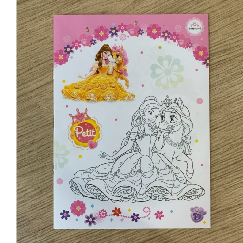 HPC หนังสือ ระบายสี เจ้าหญิงตามแบบ + สติกเกอร์ลายน่ารัก (หนังสือไร้ปก)