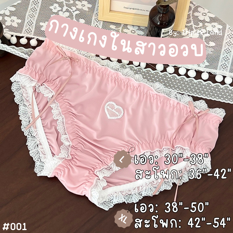 กางเกงในสาวอวบ สีชมพูพีช 🍑 #001