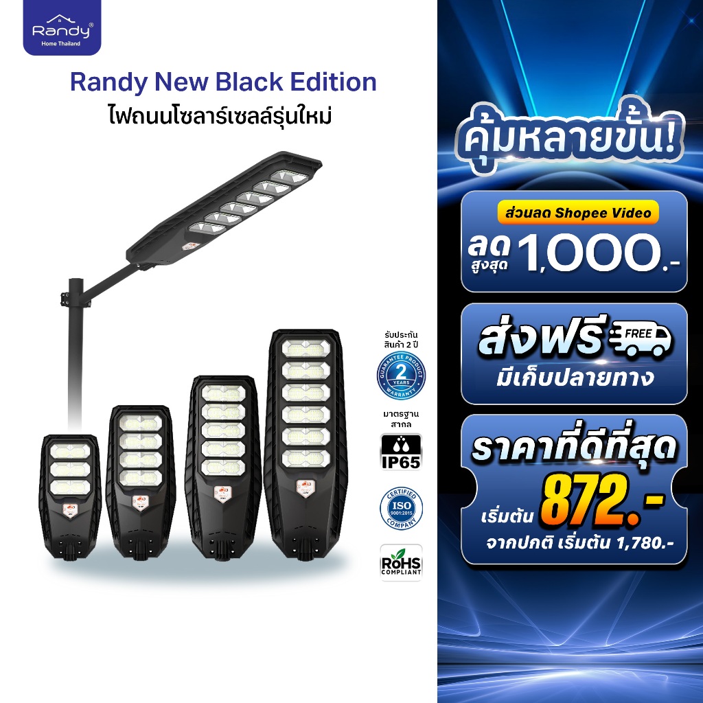 [🔥โค้ดลด ]Randy ไฟถนนรุ่นใหม่ New Black Edition ไฟถนนโซล่าเซลล์ พลังงานแสงอาทิตย์Solar