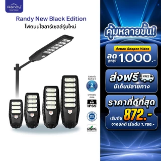 [🔥โค้ดลด ]Randy ไฟถนนรุ่นใหม่ New Black Edition ไฟถนนโซล่าเซลล์ พลังงานแสงอาทิตย์Solar