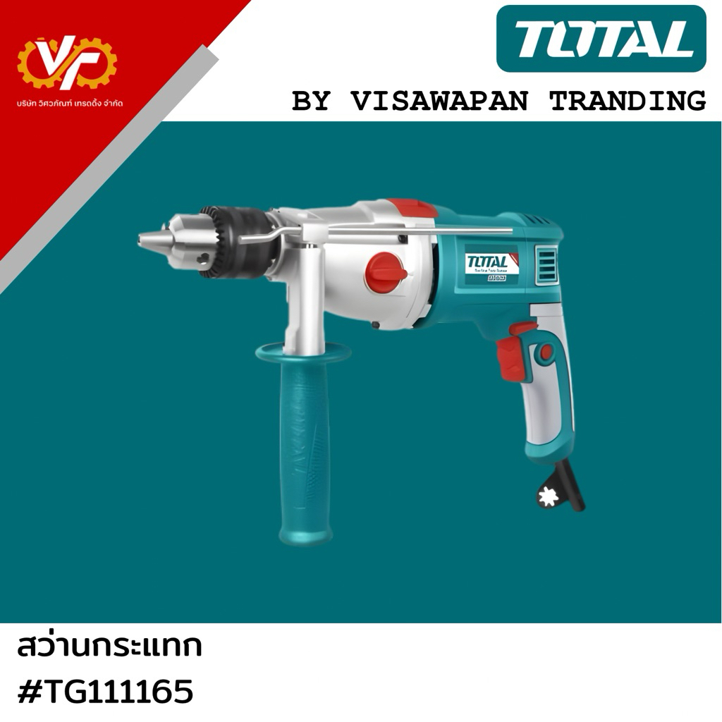 TOTAL สว่านกระแทก #TG111165
