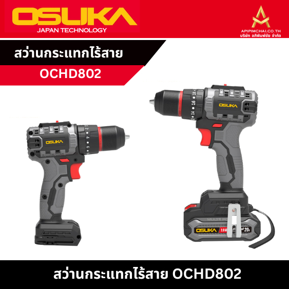 OSUKA สว่านกระแทกไร้สาย สว่านไร้สาย สว่านพกพา OCHD802/OCHD802-D1 /OCHD802-D2
