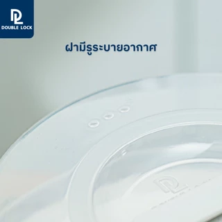 Double Lock ฝาครอบเข้าไมโครเวฟ รุ่น 4635