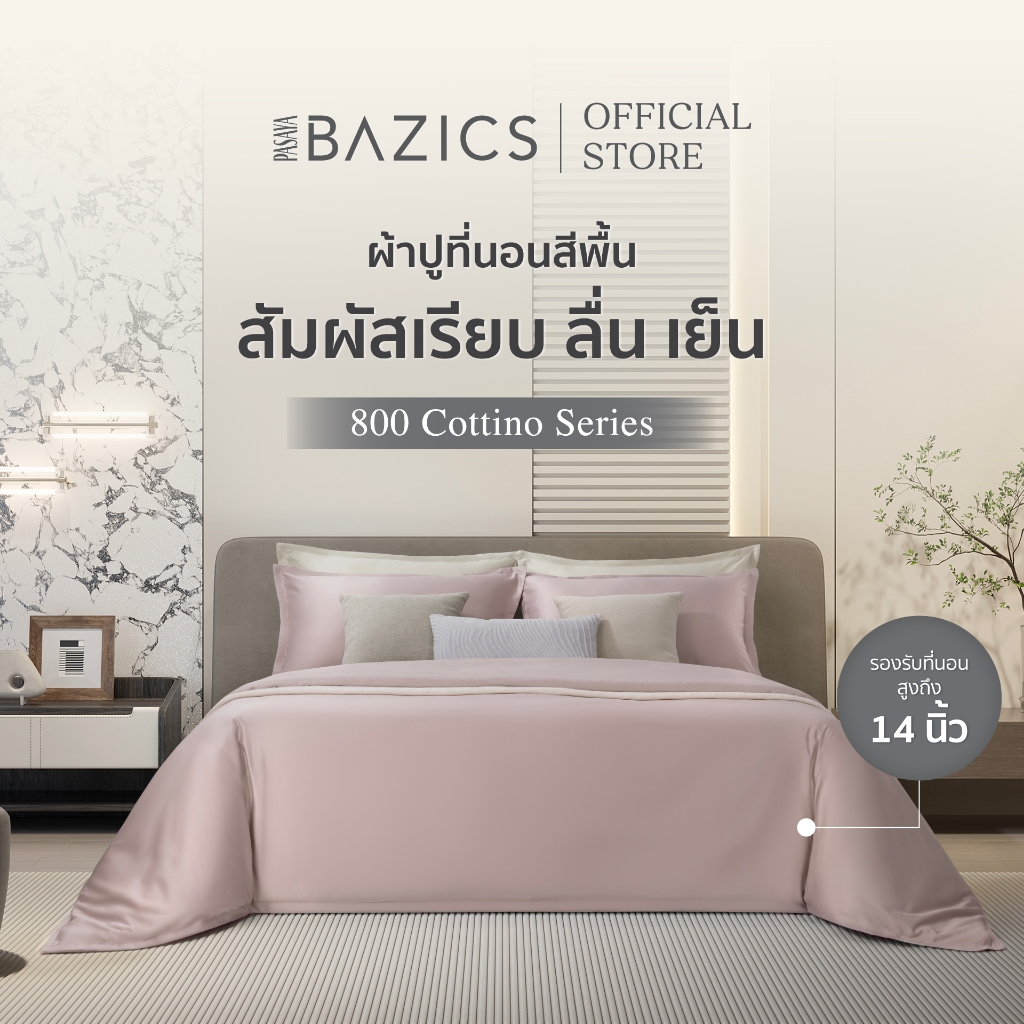 PASAYA BAZICS - ชุดผ้าปูที่นอน+ปลอกหมอนหนุน (ไม่รวมปลอกนวม) 6ฟุต (KING) 5ฟุต (QUEEN) 3.5ฟุต (SINGLE) - ORDINARY