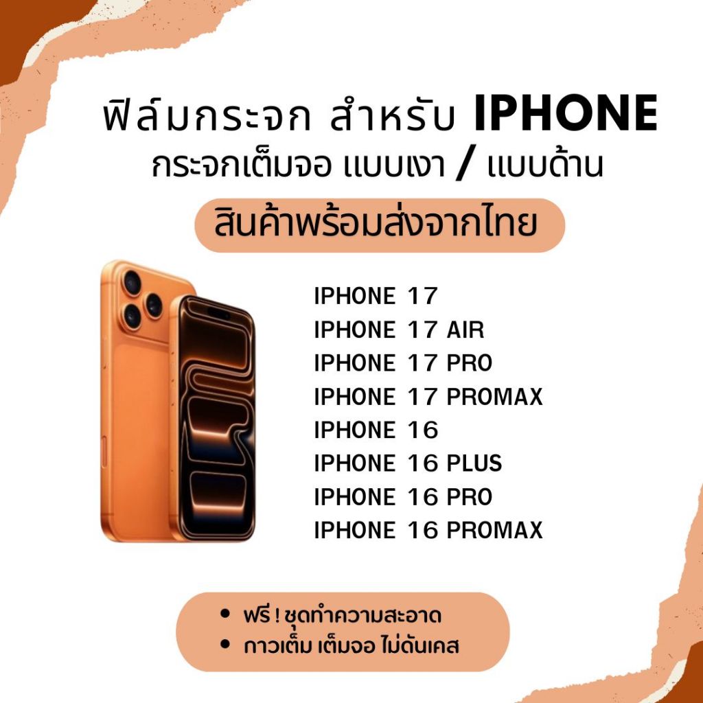 (ส่งด่วน✨) ฟิล์มกระจกเต็มจอ F-555 F-556 สำหรับ Iphone งานเงา งานด้าน ขอบเต็ม ไม่ดันเคส รุ่น Ip 16-17Promax