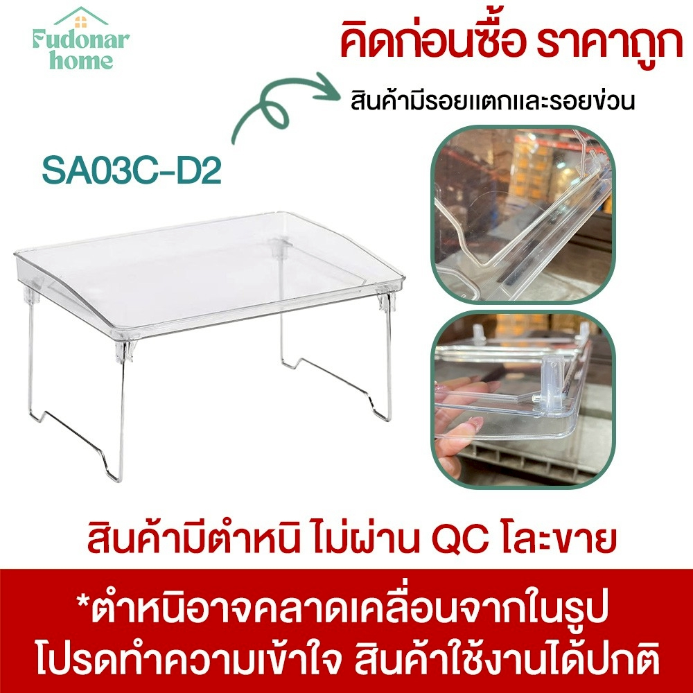 Fudonar โล๊ะสต็อก ลดราคาพิเศษ สินค้ามีตำหนิ ใช้งานได้ปกติ