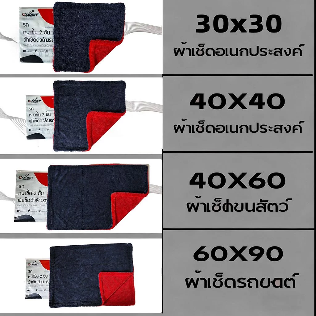 COMET ผ้าไมโครไฟเบอร์ไร้ขอบ เกรดพรีเมียม 1350G เช็ดรถ thumbnail 10