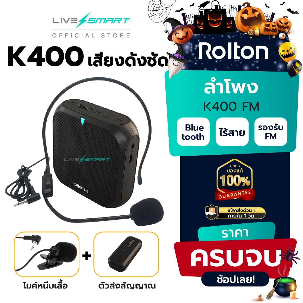ไมค์ช่วยสอน❗4in1 Rolton K400 FM ไมค์ลําโพง ลําโพงช่วยสอน ไมค์ลําโพงพกพา ไมค์สอนนักเรียน โทรโข่ง พกพา