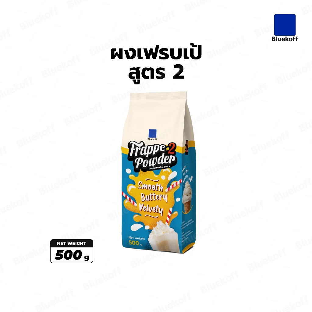 Bluekoff ผงปั่นเฟรบเป้ สูตร 2 ไม่ผสมกลิ่นวานิลลา (1 ถุง บรรจุ 500 กรัม)