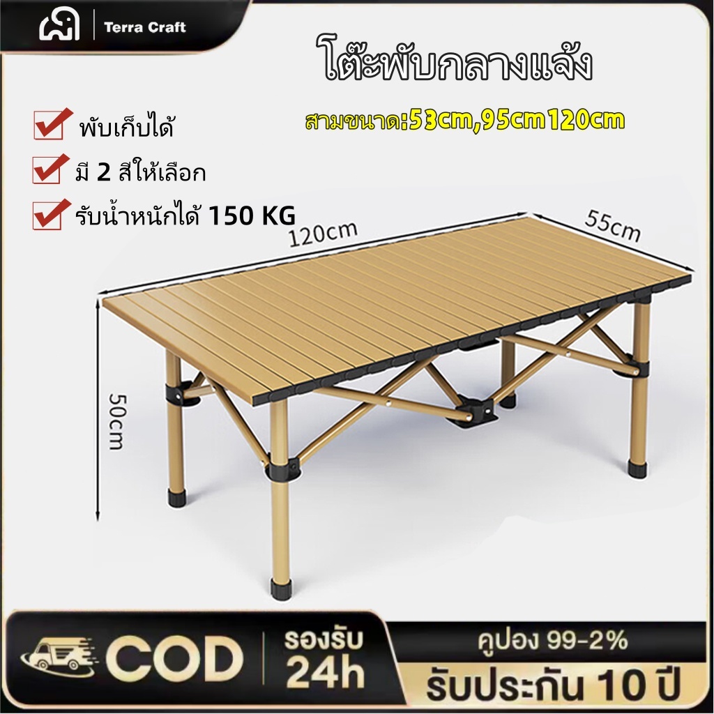 โต๊ะพับกลางแจ้ง สะดวกพกพา สำหรับตั้งแคมป์ รับน้ำหนักได้ถึง 300กก 55/95/120cm