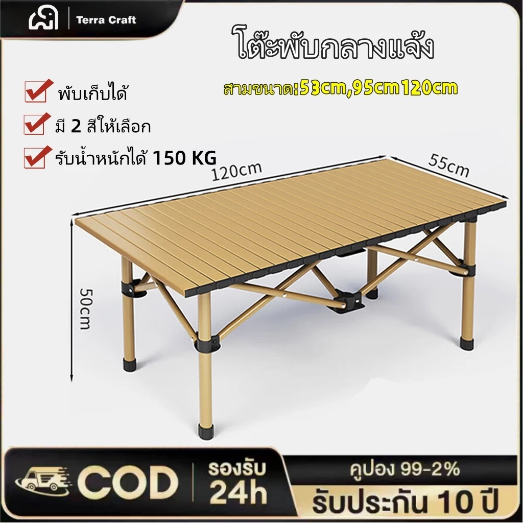 โต๊ะพับกลางแจ้ง พกพา สำหรับตั้งแคมป์ รับน้ำหนัก 300กก 55/95/120ซม